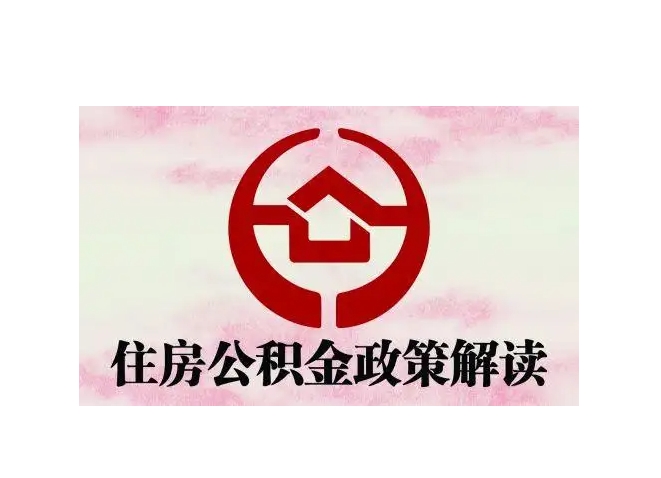 雅安封存了公积金怎么取出（封存了公积金怎么取出来）